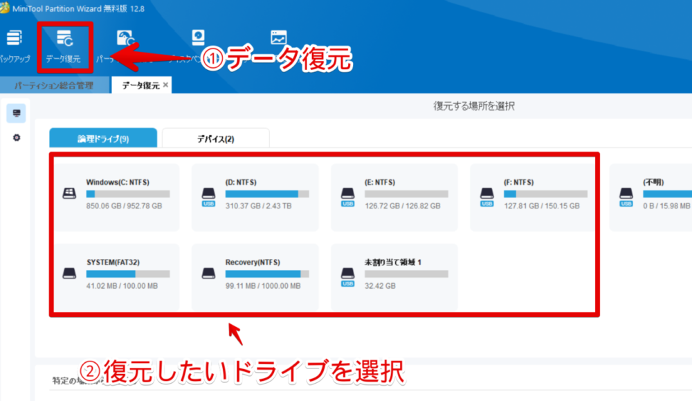 「MiniTool Partition Wizard（無料版）」を使ってデータを復元する手順画像1