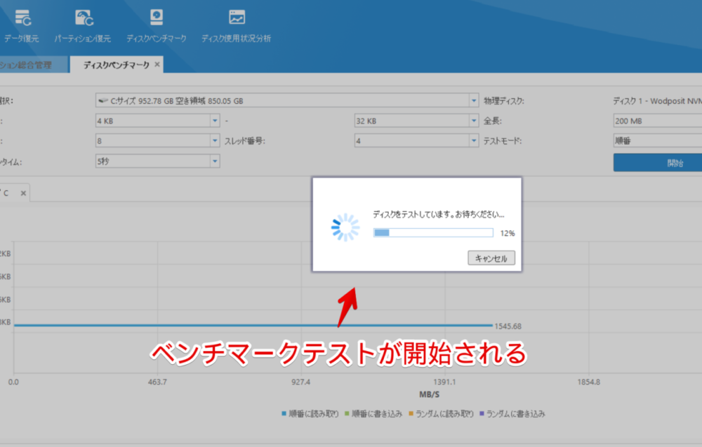 「MiniTool Partition Wizard（無料版）」を使ってディスクベンチマークテストする手順画像2