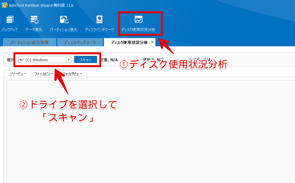 「MiniTool Partition Wizard（無料版）」でディスク使用状況を分析する手順画像1