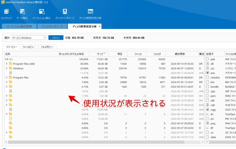 「MiniTool Partition Wizard（無料版）」でディスク使用状況を分析する手順画像2