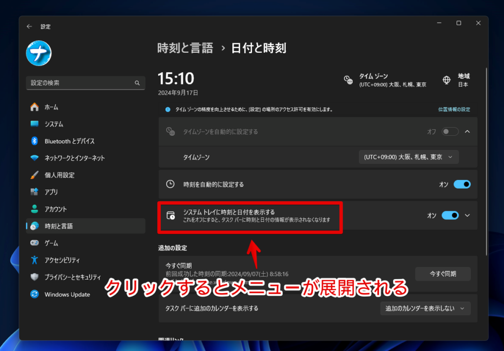 Windows11のタスクバーの時計を秒表示にする手順画像2