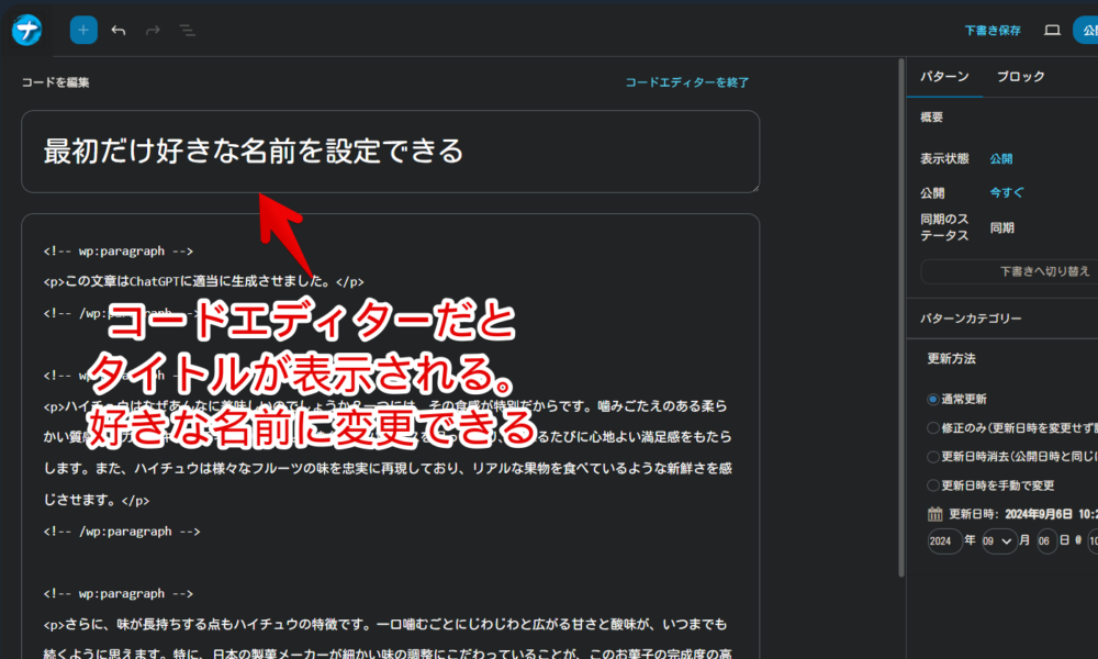 WordPressで一度作成したパターンの名前を後から変更する手順画像3