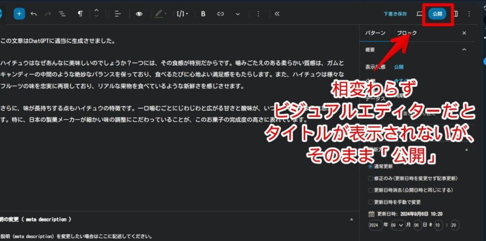 WordPressで一度作成したパターンの名前を後から変更する手順画像5