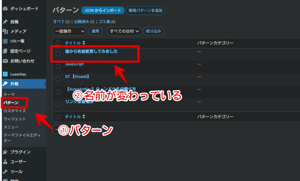 WordPressで一度作成したパターンの名前を後から変更する手順画像6