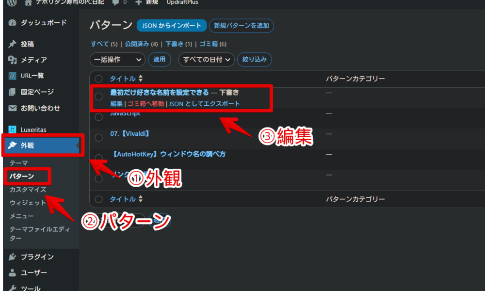 WordPressで一度作成したパターンの名前を後から変更する手順画像1