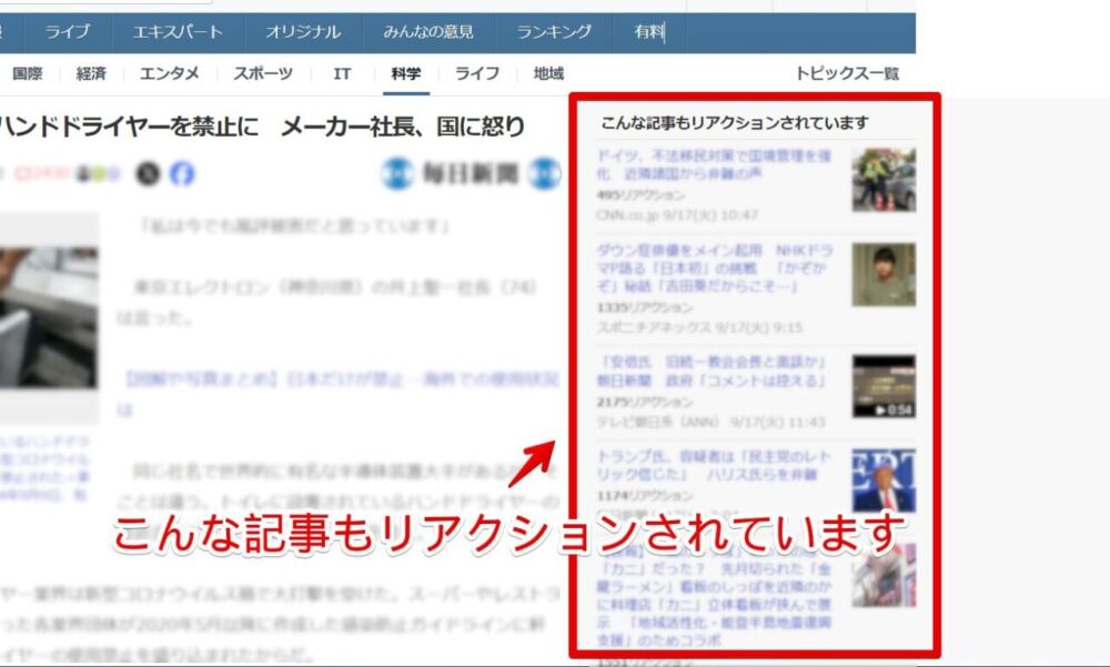 「Yahoo!ニュース」の右側サイドバーにある「こんな記事もリアクションされています」画像