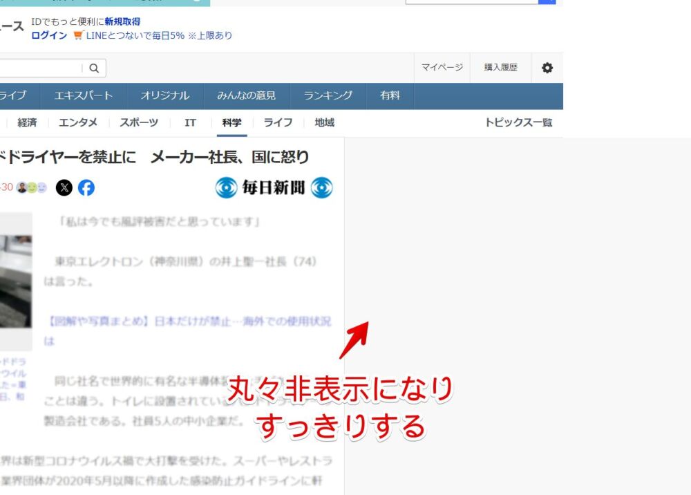 PC版「Yahoo!ニュース」の「こんな記事もリアクションされています」をCSSで非表示にした画像