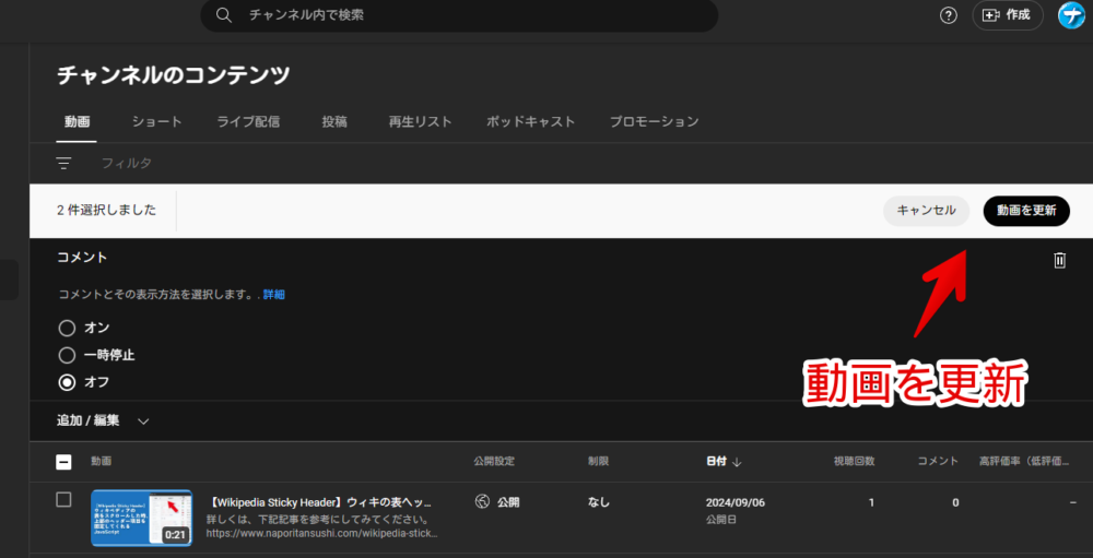 「YouTube Studio」でコメント欄を一括閉鎖する手順画像7