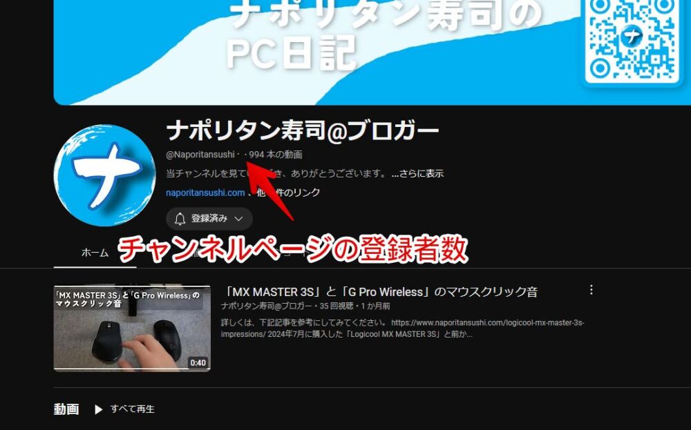 YouTubeで特定のチャンネルページからチャンネル登録者数をCSSで非表示にした画像