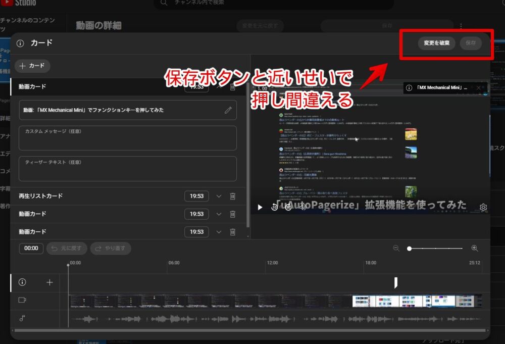 「YouTube Studio」の「変更を破棄」と「保存」ボタン画像