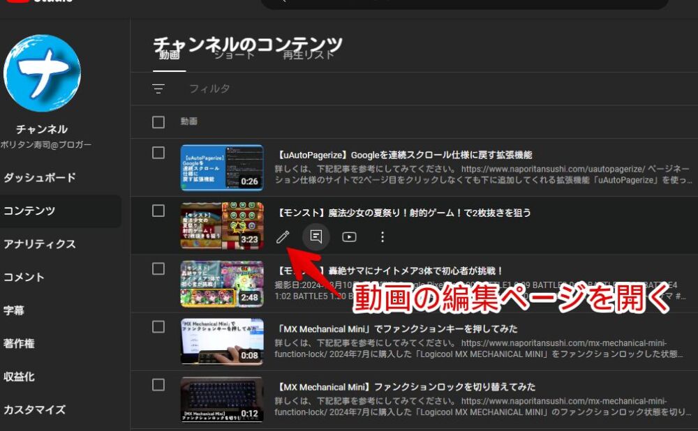 「YouTube Studio」の動画編集ページを開く手順画像