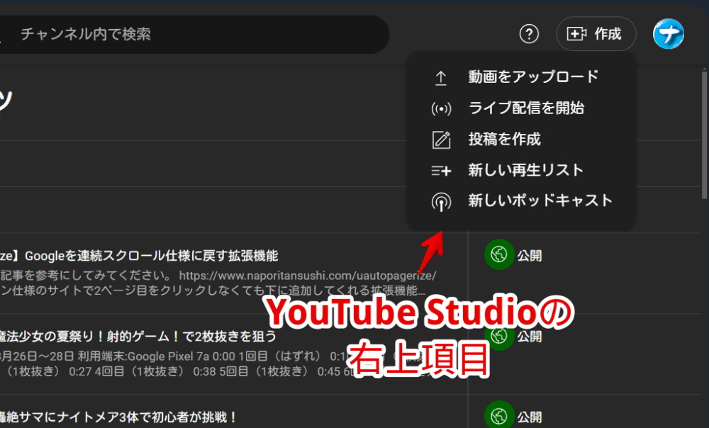 「YouTube Studio」の右上にある作成ボタン画像