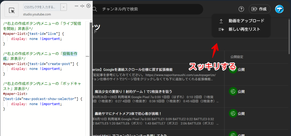 「YouTube Studio」の右上にあるライブ配信を開始、投稿を作成、ポッドキャストをCSSで非表示にした画像