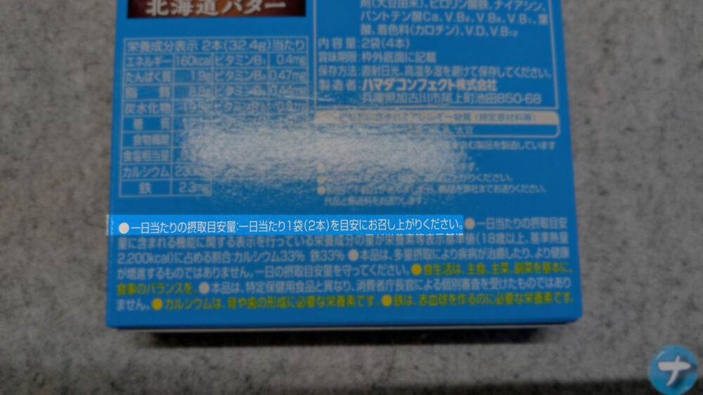 バランスパワーの一日あたりの摂取目安量が書かれた裏面パッケージ写真