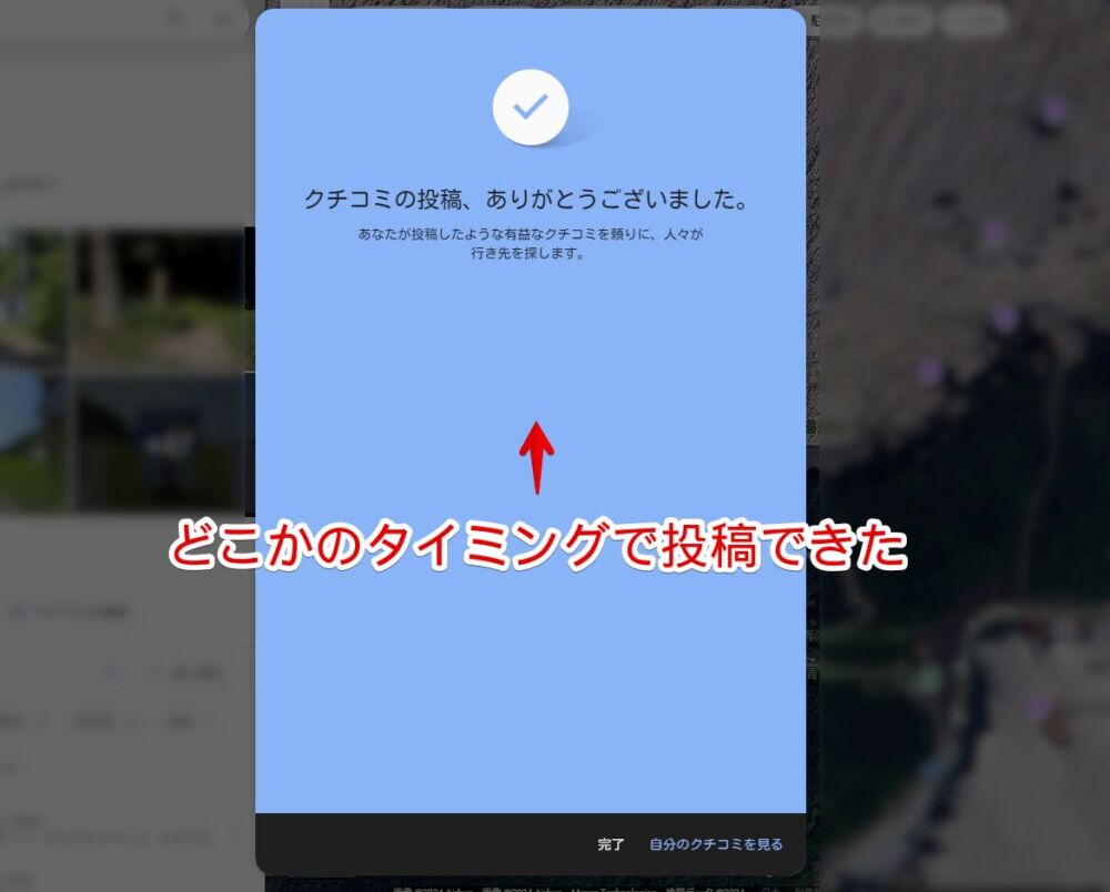 Googleマップのレビュー投稿で「エラーが発生しました。しばらくしてからもう一度お試しください。」がでた時の対処法画像2