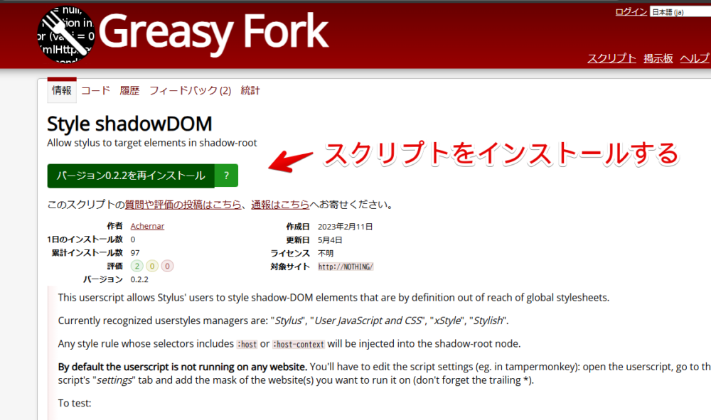 「Greasy Fork」から「Style shadowDOM」スクリプトをインストールする手順画像