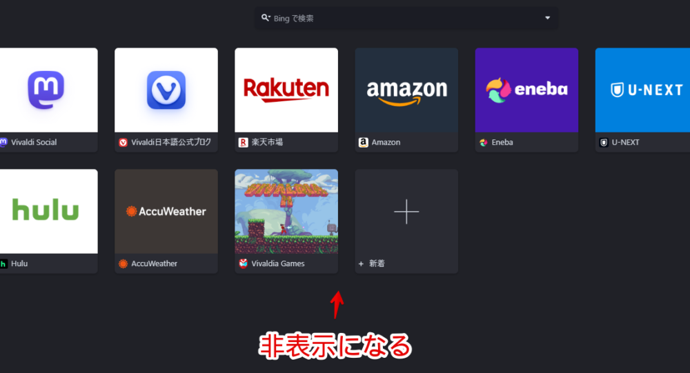 2024年10月頃からWindows版Vivaldiに表示されるようになったSHEINとTemuを削除する手順画像2