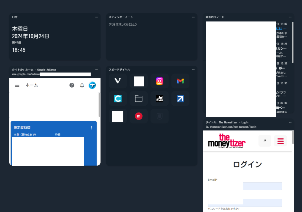 Vivaldi7.0（2024年10月24日公開）から実装されたダッシュボードのウィジェット画像