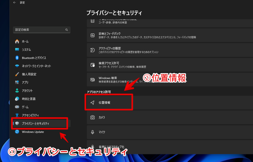 Windows11の「Windowsとアプリに位置情報へのアクセスを許可しますか？」ダイアログを表示させないようにする手順画像1