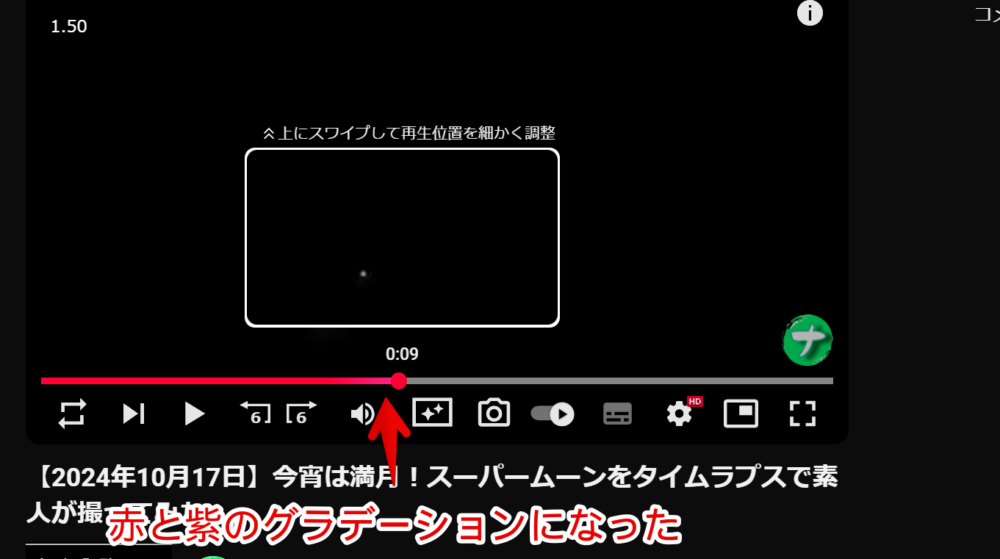 2024年10月から赤紫のグラデーションに変更されたPC版YouTubeのシークバー画像