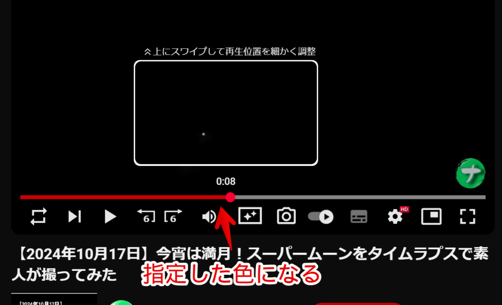 2024年10月から赤紫のグラデーションに変更されたPC版YouTubeのシークバーを元の赤単色に戻した画像