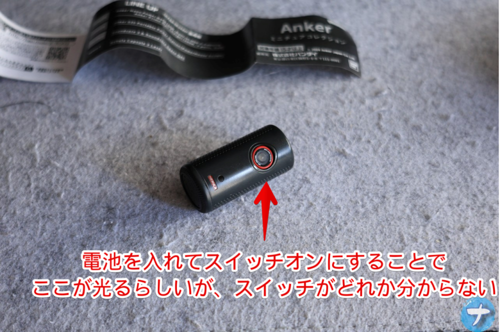 「Ankerミニチュアコレクション」の「Nebula Capsule 3 Laser」でスイッチの入れ方が分からず迷っている写真1