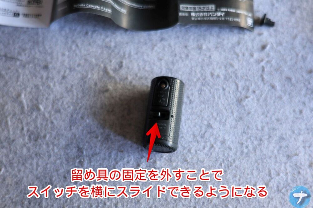 ガシャポンの「Nebula Capsule 3 Laser」でスイッチをオンにする手順写真3