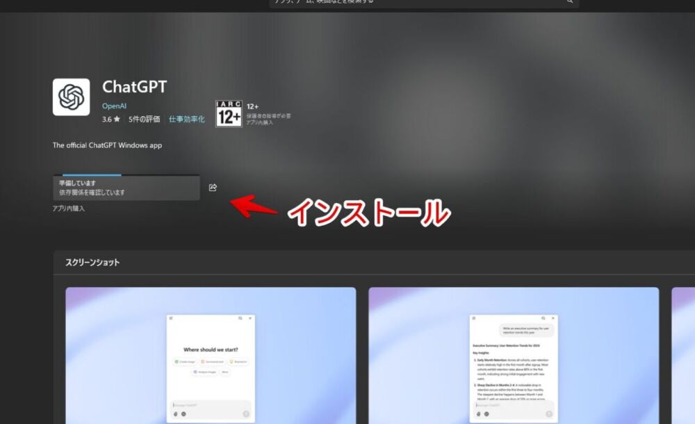 Windows11のMicrosoftストアから「ChatGPT」をインストールする手順画像2