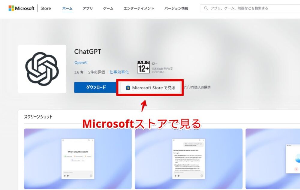 Windows11のMicrosoftストアから「ChatGPT」をインストールする手順画像1