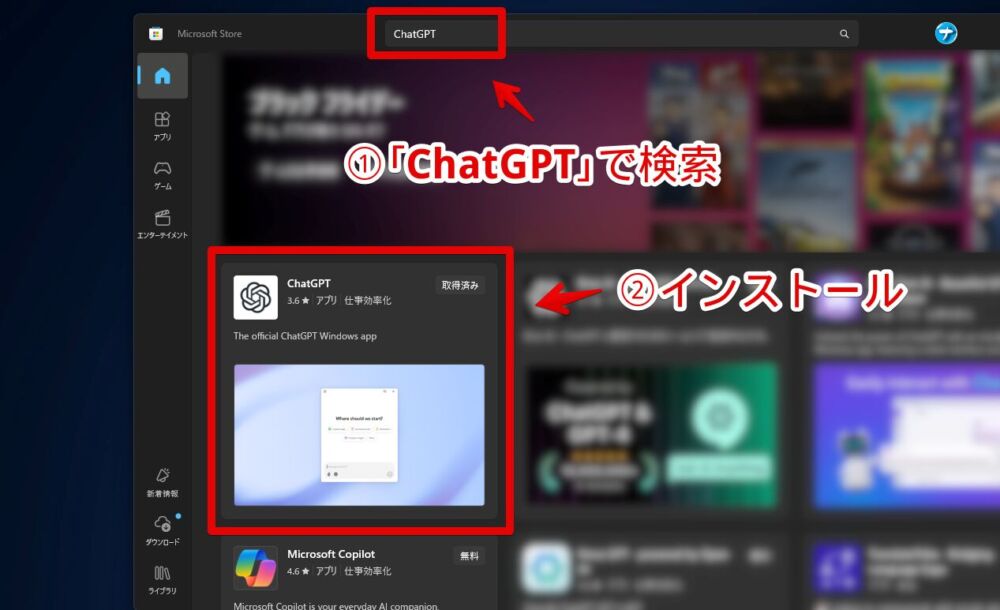 Microsoftストアで「ChatGPT」と検索している画像