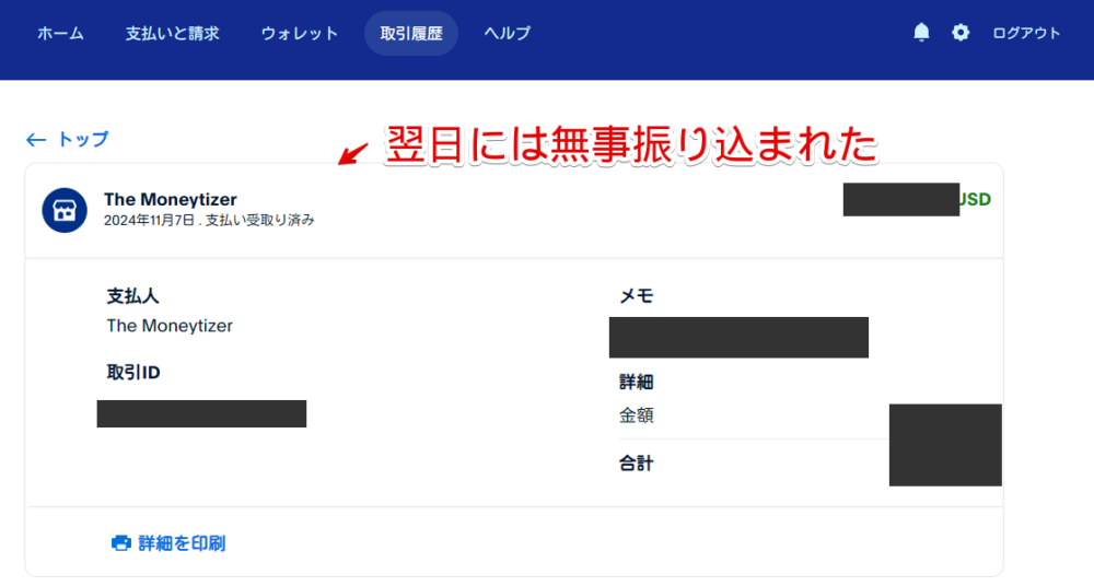 2024年11月に無事初めてThe MoneytizerからPayPalへ収益が振り込まれた画像