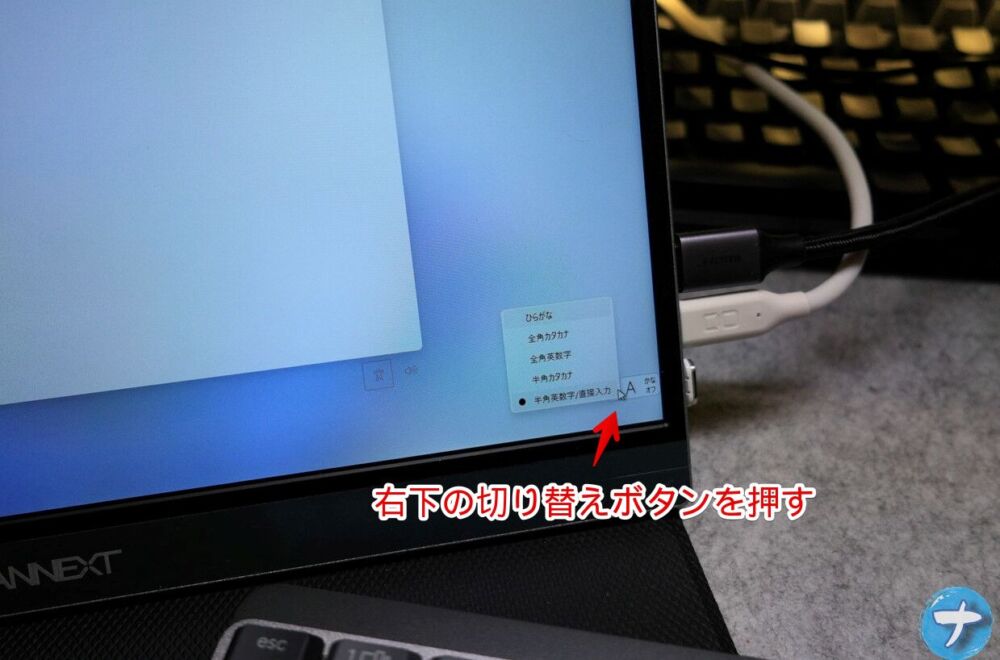 「GEEKOM AIR12 Lite」のWindows11セットアップ中に半角・全角を切り替える手順写真