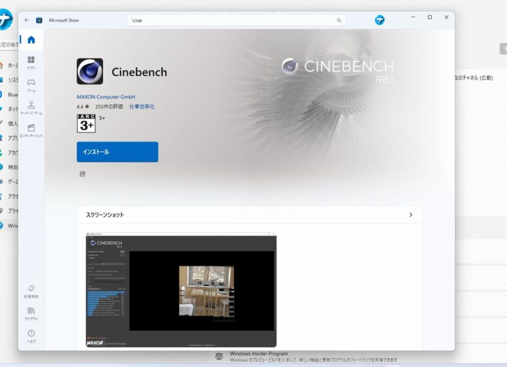 「Cinebench」をMicrosoft Storeからインストールしている画像