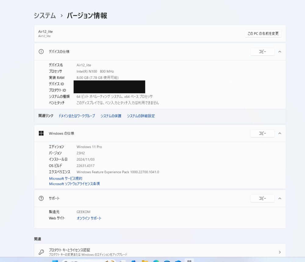 「GEEKOM AIR12 Lite」のシステム設定画像2