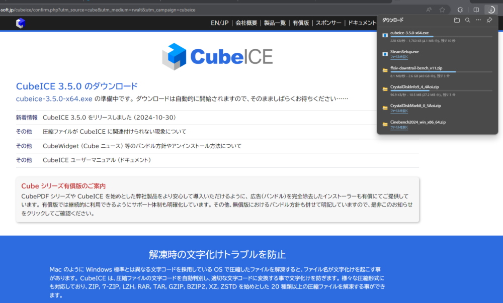 「CubeICE」をインストールしている画像