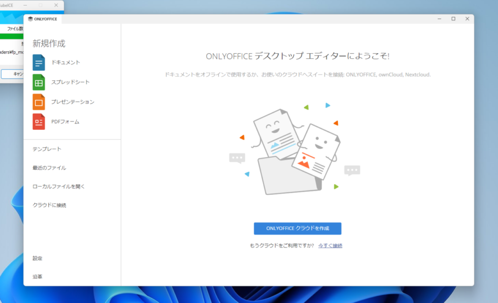 「GEEKOM AIR12 Lite」に無料のOfficeソフト「OnlyOffice」をインストールしている画像2