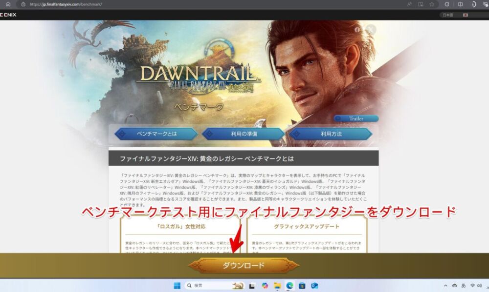 「GEEKOM AIR12 Lite」を「ファイナルファンタジーXIV: 黄金のレガシー ベンチマーク」で計測した画像1