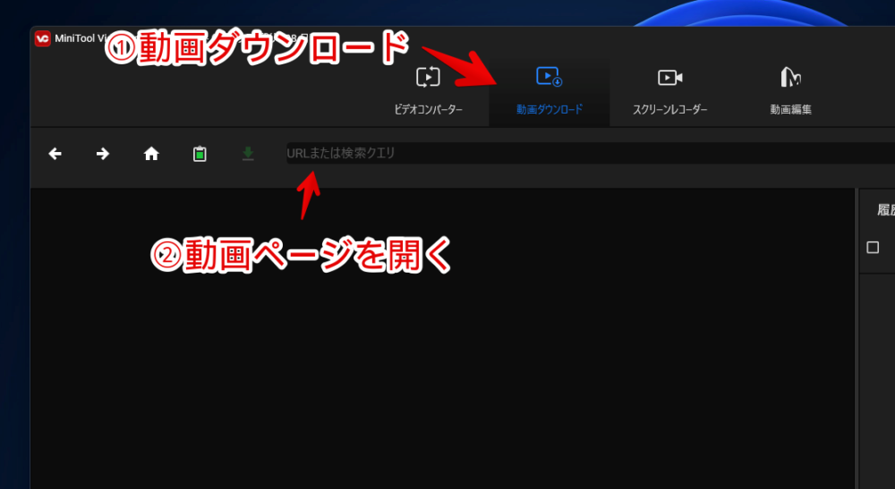 「MiniTool Video Converter」で動画をダウンロードする手順画像1