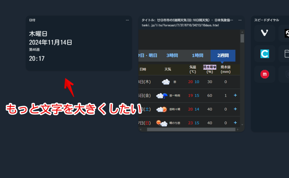Windows版「Vivaldi」のダッシュボードに日付ウィジェットを追加した画像