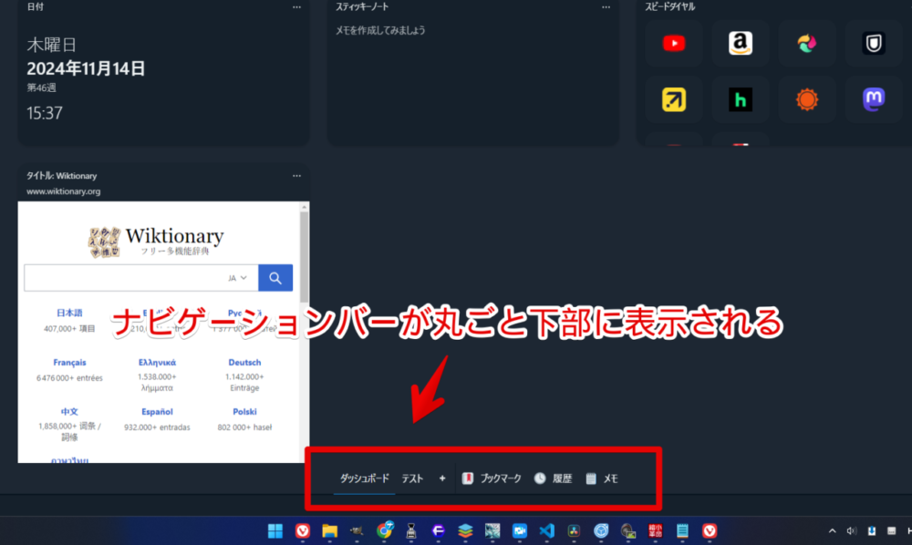 Windows版「Vivaldi」のナビゲーションバーをCSSで下配置にした画像