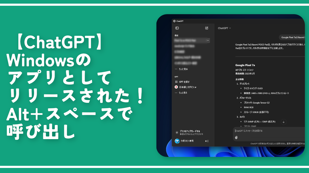 【ChatGPT】Windowsにアプリとしてインストールする方法