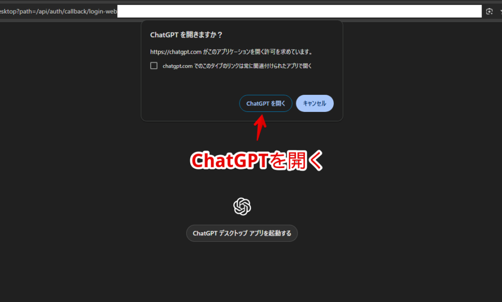 Windows11にインストールした「ChatGPT」にログインする手順画像3