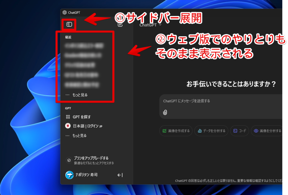 Windowsのアプリ版「ChatGPT」のサイドバー画像