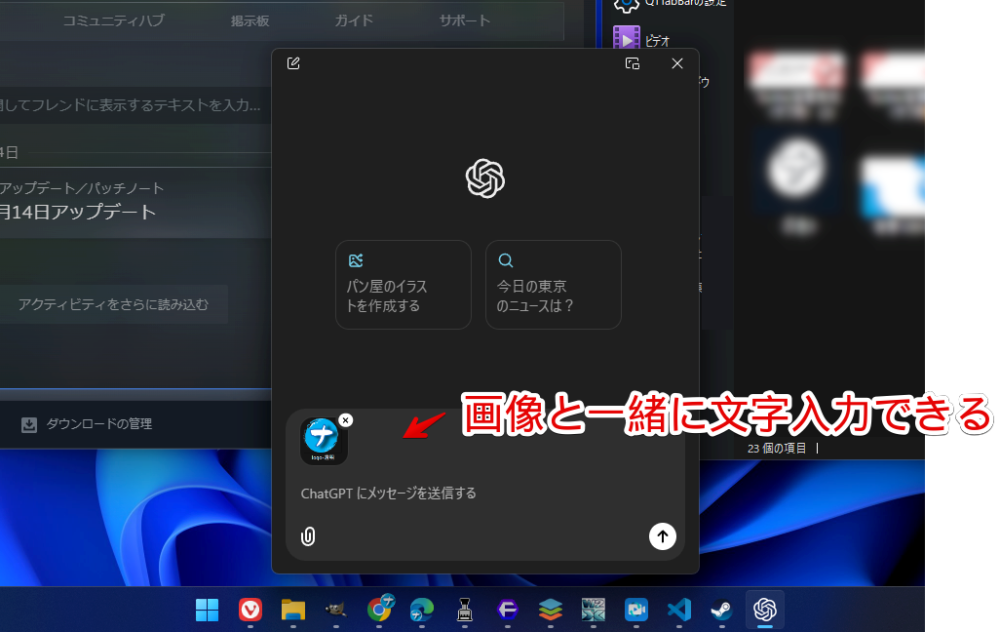 Windowsのアプリ版「ChatGPT」にスクリーンショットを添付する手順画像3