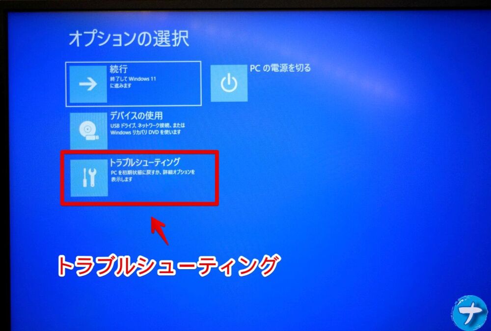 うまくPIN作成できないWindows11を初期化する手順画像1