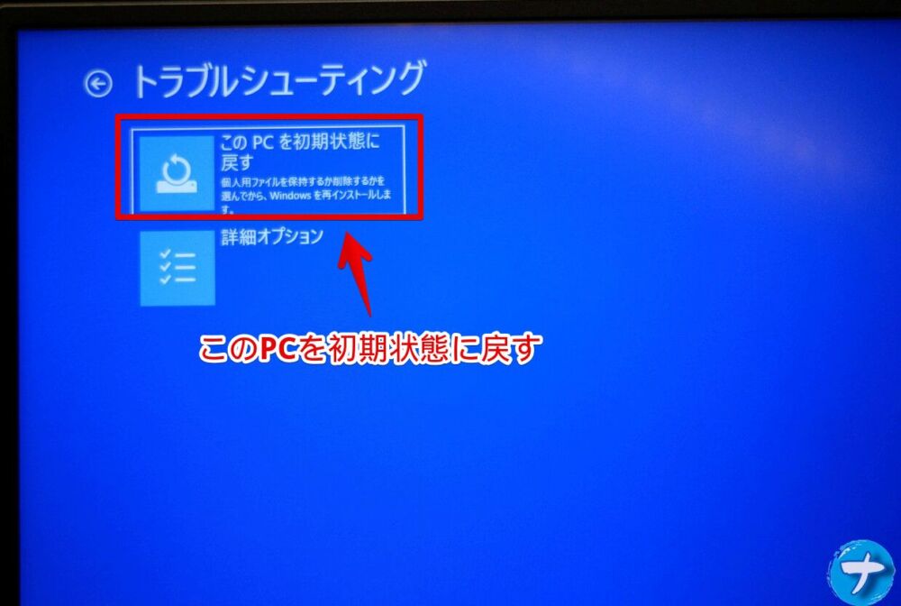 うまくPIN作成できないWindows11を初期化する手順画像2