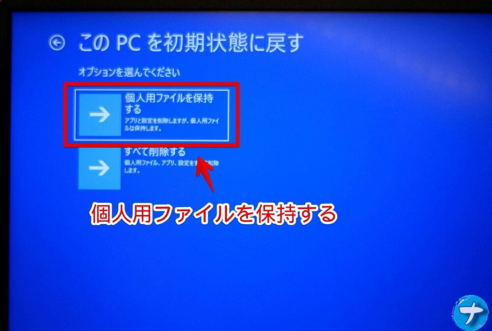 うまくPIN作成できないWindows11を初期化する手順画像3