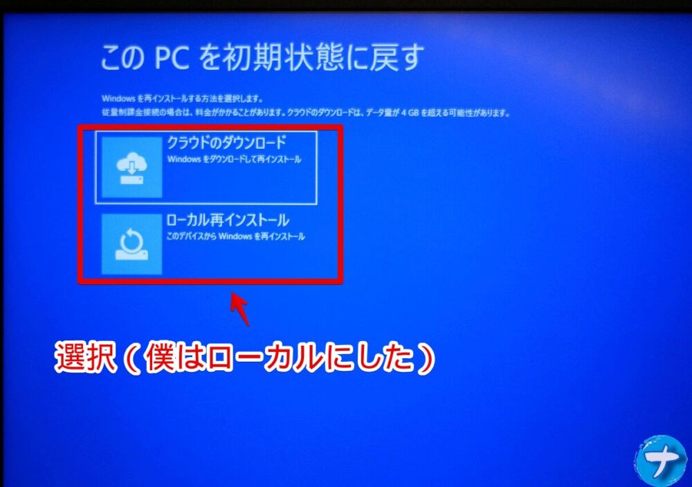 うまくPIN作成できないWindows11を初期化する手順画像4