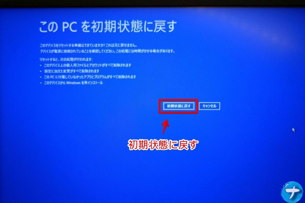 うまくPIN作成できないWindows11を初期化する手順画像7