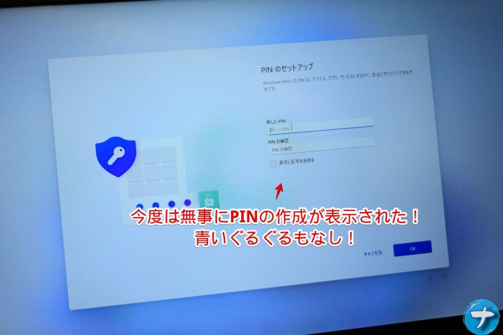 Windows11のセットアップ途中にあるPINの作成画面画像